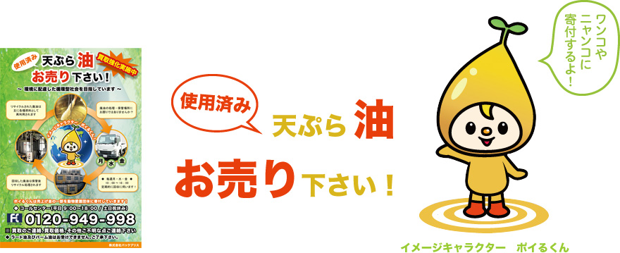 使用部未天ぷら油お売りください！